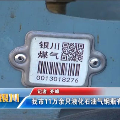 Zylinder-Strichkode-Umbau-QR Code Xiangkang LPG, das einfach durch PDA oder Mobile scannt
